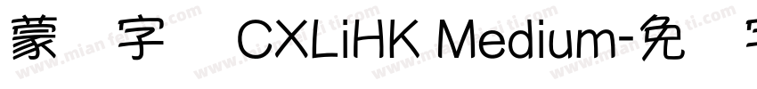 蒙纳字库 CXLiHK Medium字体转换